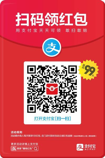 File:Alipay donate 1.jpg
